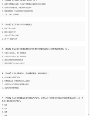 【项目管理】一级建造师单选题和多选题15