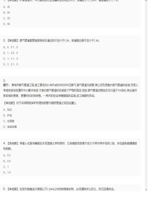 【市政工程】二级建造师单选题和多选题加案例题18