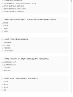 【工程计价】造价工程师单选题和多选题23