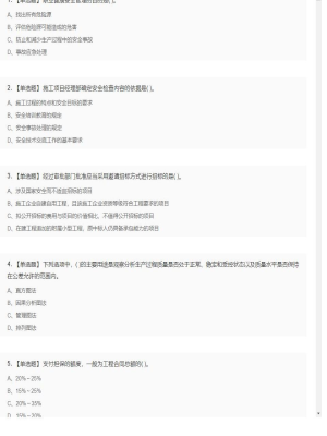 【项目管理】一级建造师单选题和多选题16