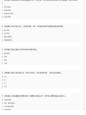 【项目管理】一级建造师单选题和多选题17
