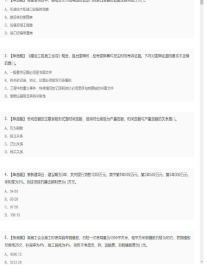 【工程计价】造价工程师单选题和多选题25