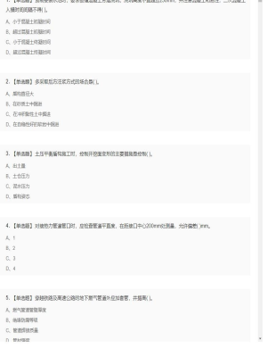 【市政工程】二级建造师单选题和多选题加案例题20