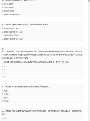 【市政工程】二级建造师单选题和多选题加案例题21