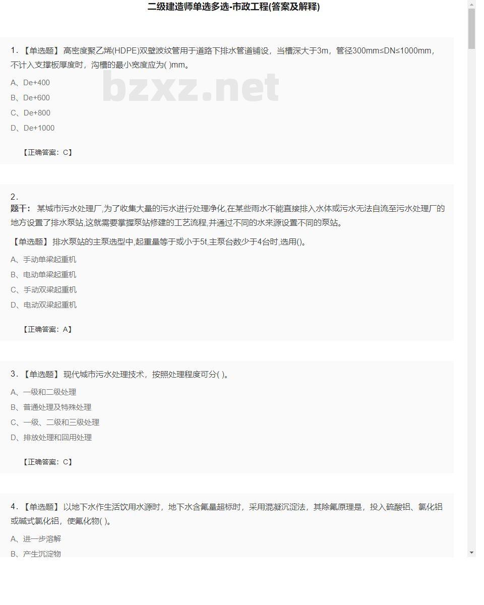 【市政工程】二级建造师单选多选22