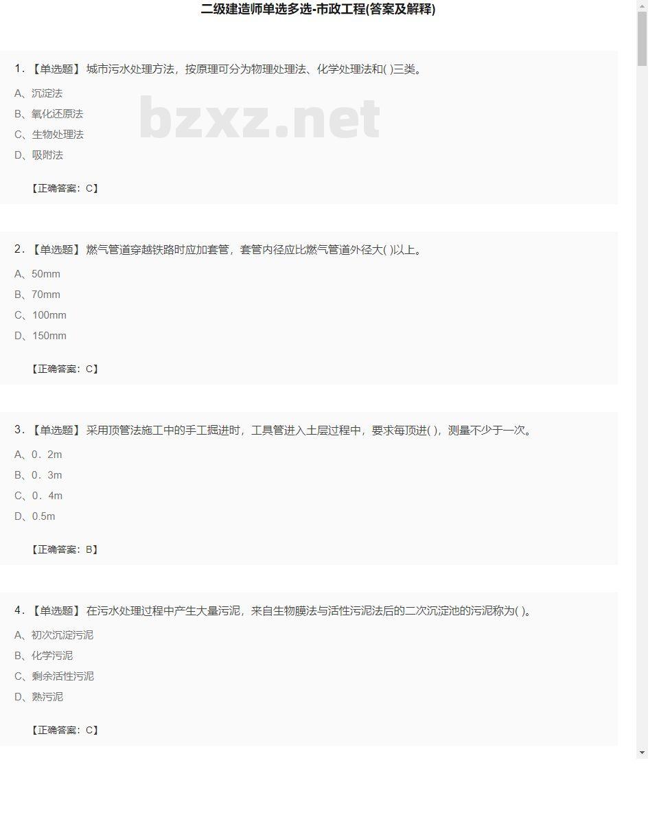 【市政工程】二级建造师单选多选23