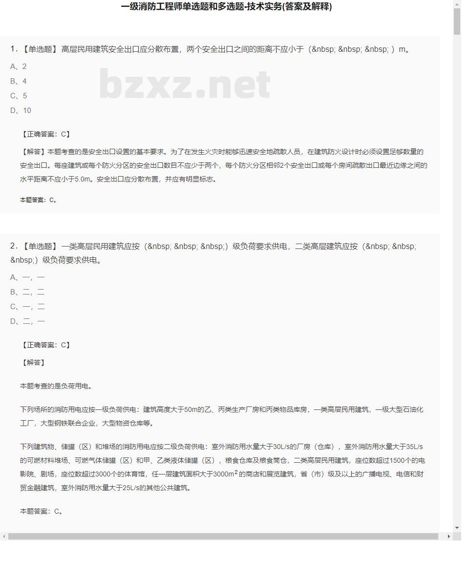 【技术实务】一级消防工程师单选题和多选题22