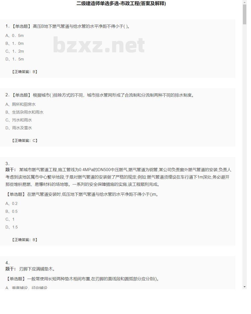 【市政工程】二级建造师单选多选25