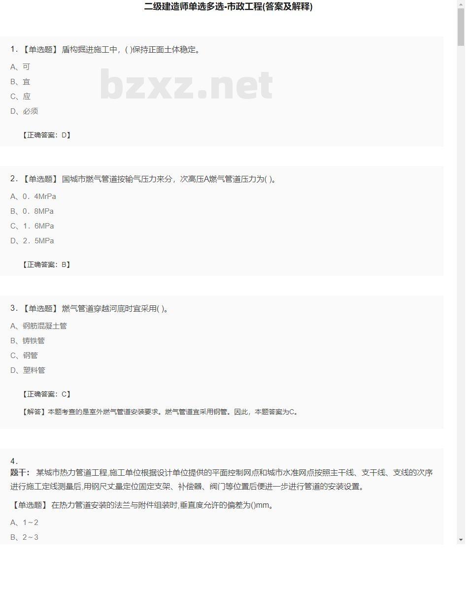 【市政工程】二级建造师单选多选27