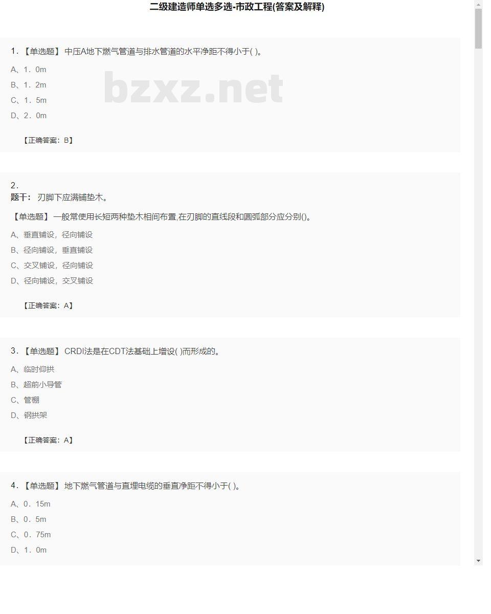 【市政工程】二级建造师单选多选28