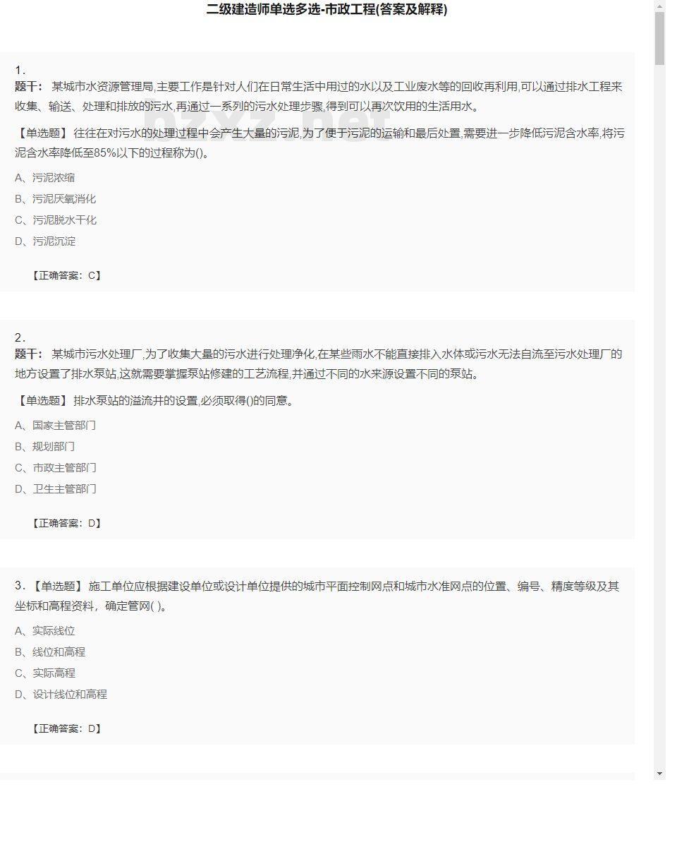 【市政工程】二级建造师单选多选29