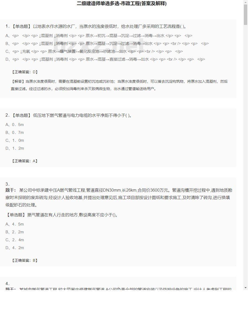 【市政工程】二级建造师单选多选31