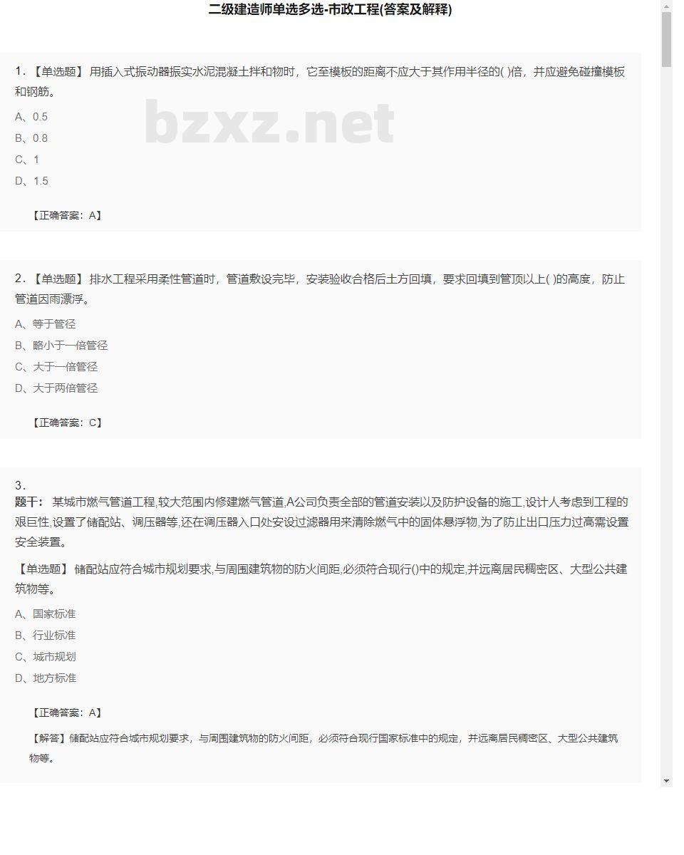 【市政工程】二级建造师单选多选32