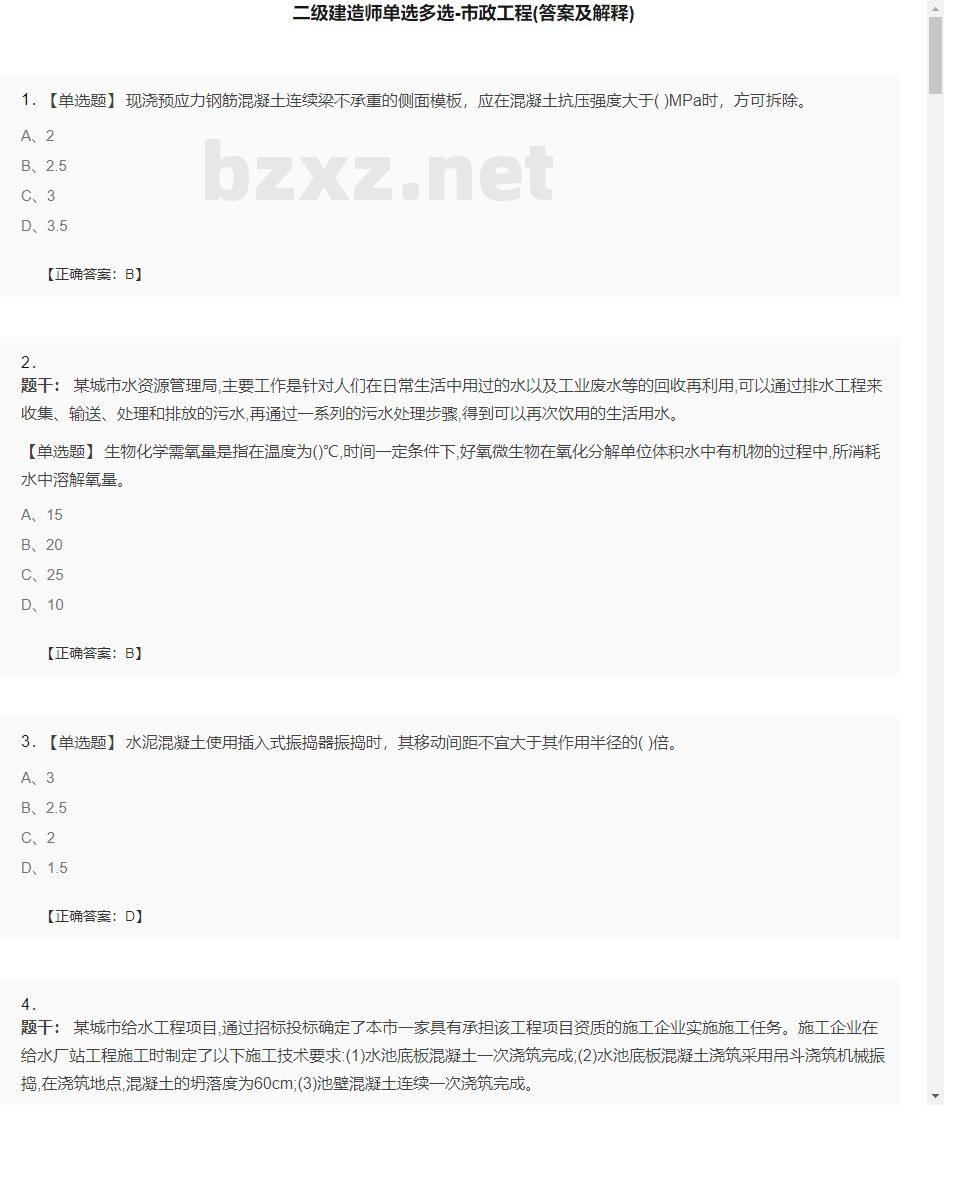 【市政工程】二级建造师单选多选34