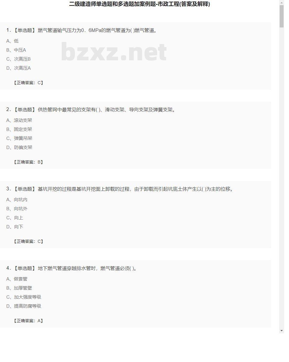 【市政工程】二级建造师单选题和多选题加案例题31