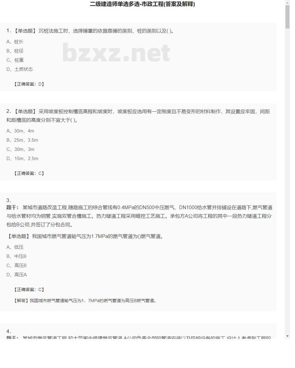 【市政工程】二级建造师单选多选35