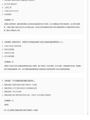 【工程计价】造价工程师单选题和多选题33