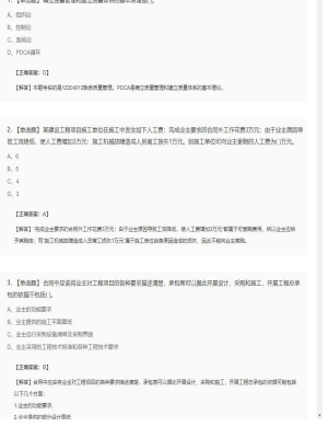 【项目管理】一级建造师单选题和多选题31