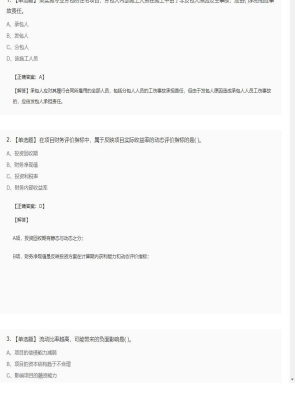 【工程计价】造价工程师单选题和多选题34