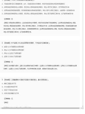 【工程计价】造价工程师单选题和多选题34
