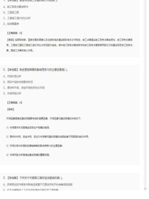 【工程计价】造价工程师单选题和多选题35
