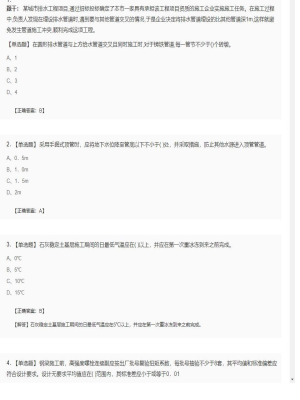 【市政工程】二级建造师单选题和多选题加案例题32