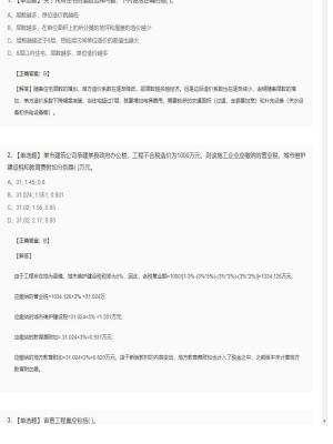 【工程计价】造价工程师单选题和多选题35