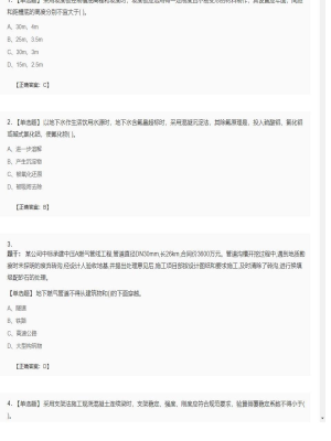 【市政工程】二级建造师单选多选38