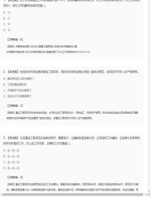 【项目管理】一级建造师单选题和多选题32