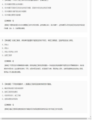 【项目管理】一级建造师单选题和多选题33