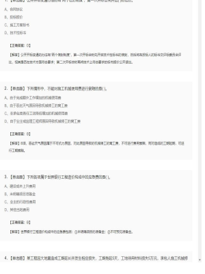 【工程计价】造价工程师单选题和多选题36