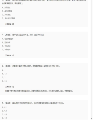 【市政工程】二级建造师单选多选40