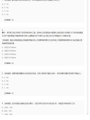 【市政工程】二级建造师单选多选41