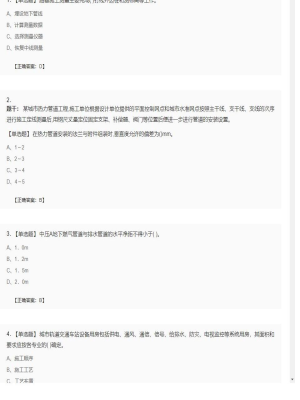 【市政工程】二级建造师单选题和多选题加案例题34