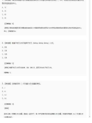 【技术实务】一级消防工程师单选和多选题28