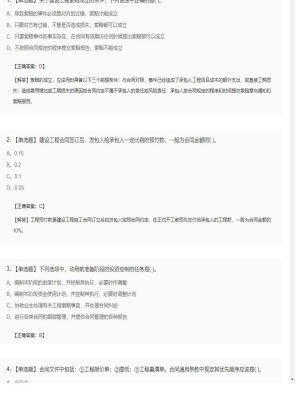 【项目管理】一级建造师单选题和多选题34