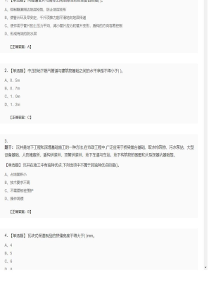 【市政工程】二级建造师单选多选42