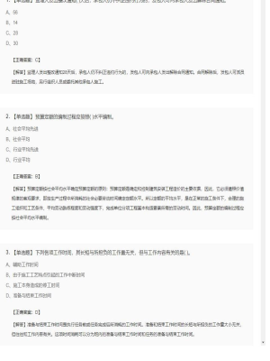 【工程计价】造价工程师单选题和多选题36