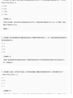 【技术实务】一级消防工程师单选和多选题29