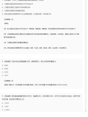 【工程计价】造价工程师单选题和多选题38