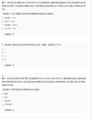 【市政工程】二级建造师单选多选43