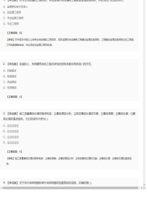 【项目管理】一级建造师单选题和多选题36