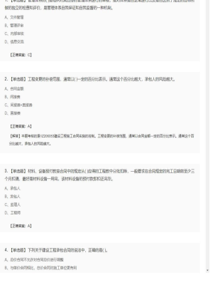 【项目管理】一级建造师单选题和多选题37
