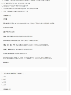【技术实务】一级消防工程师单选题和多选题30