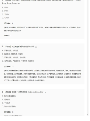 【技术实务】一级消防工程师单选和多选题31