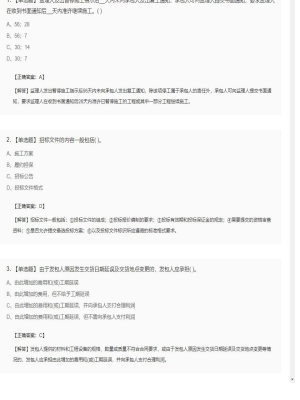 【工程计价】造价工程师单选题和多选题37