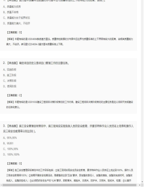 【项目管理】一级建造师单选题和多选题38