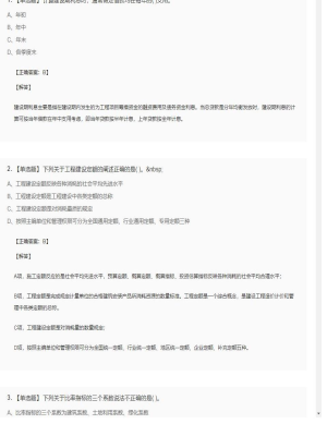 【工程计价】造价工程师单选题和多选题38