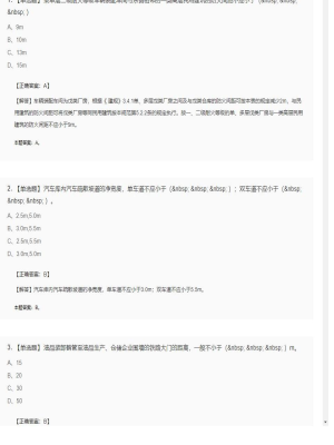 【技术实务】一级消防工程师单选和多选题32