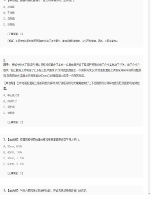【市政工程】二级建造师单选题和多选题加案例题37